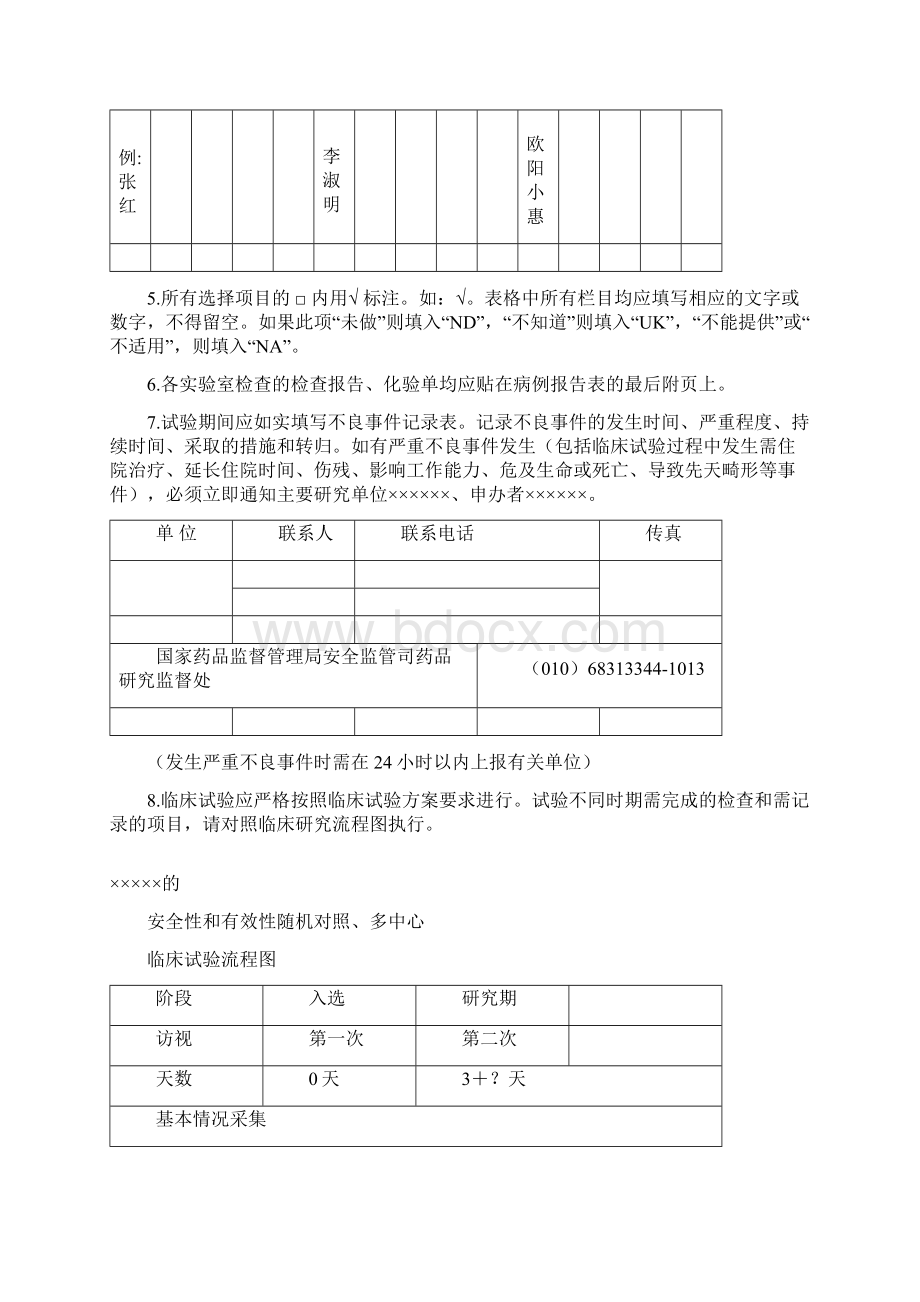 新药CRF.docx_第2页