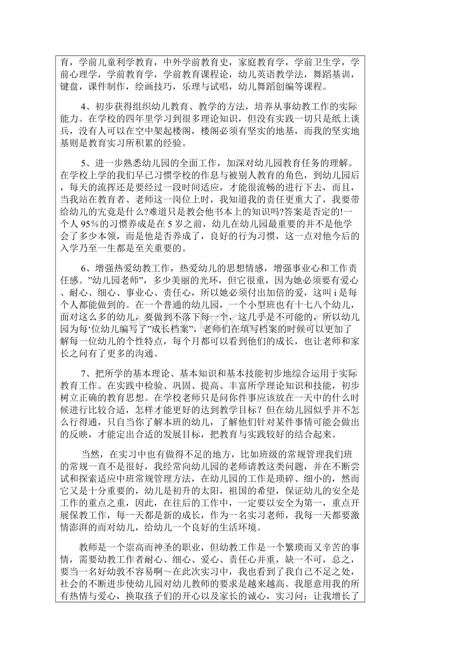 学前教育专业实习工作记录.docx_第2页