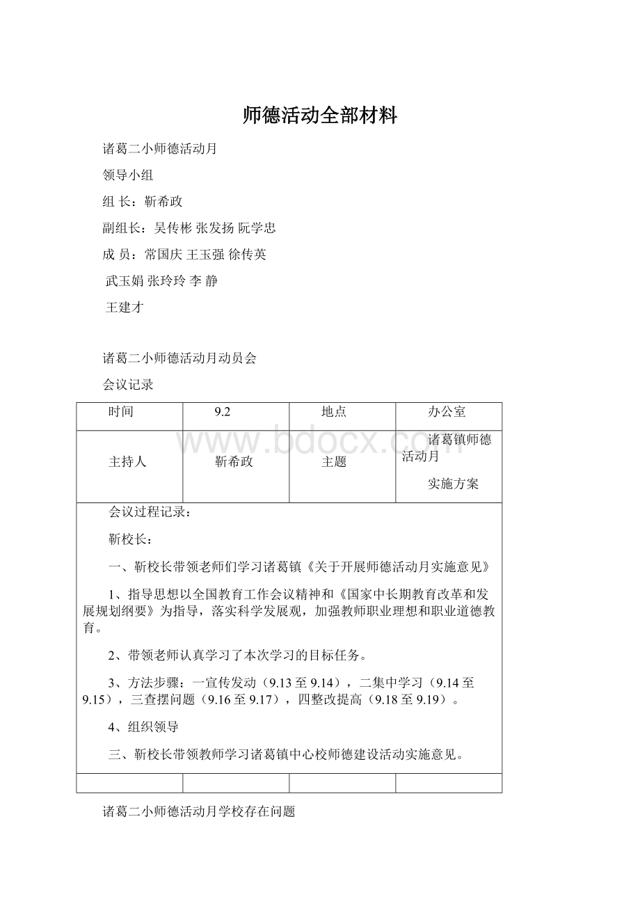 师德活动全部材料Word格式.docx