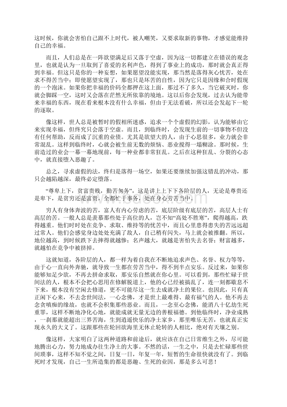 下面讲贪欲的业Word格式文档下载.docx_第2页