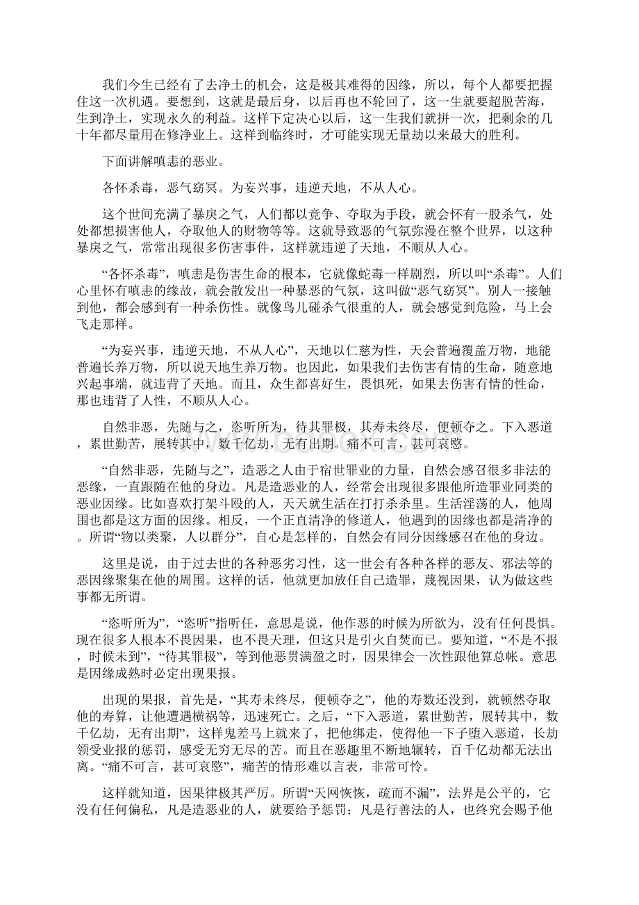 下面讲贪欲的业Word格式文档下载.docx_第3页