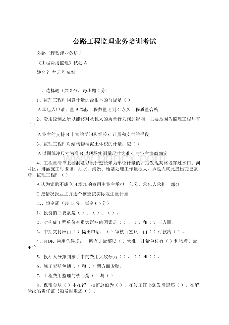 公路工程监理业务培训考试.docx_第1页