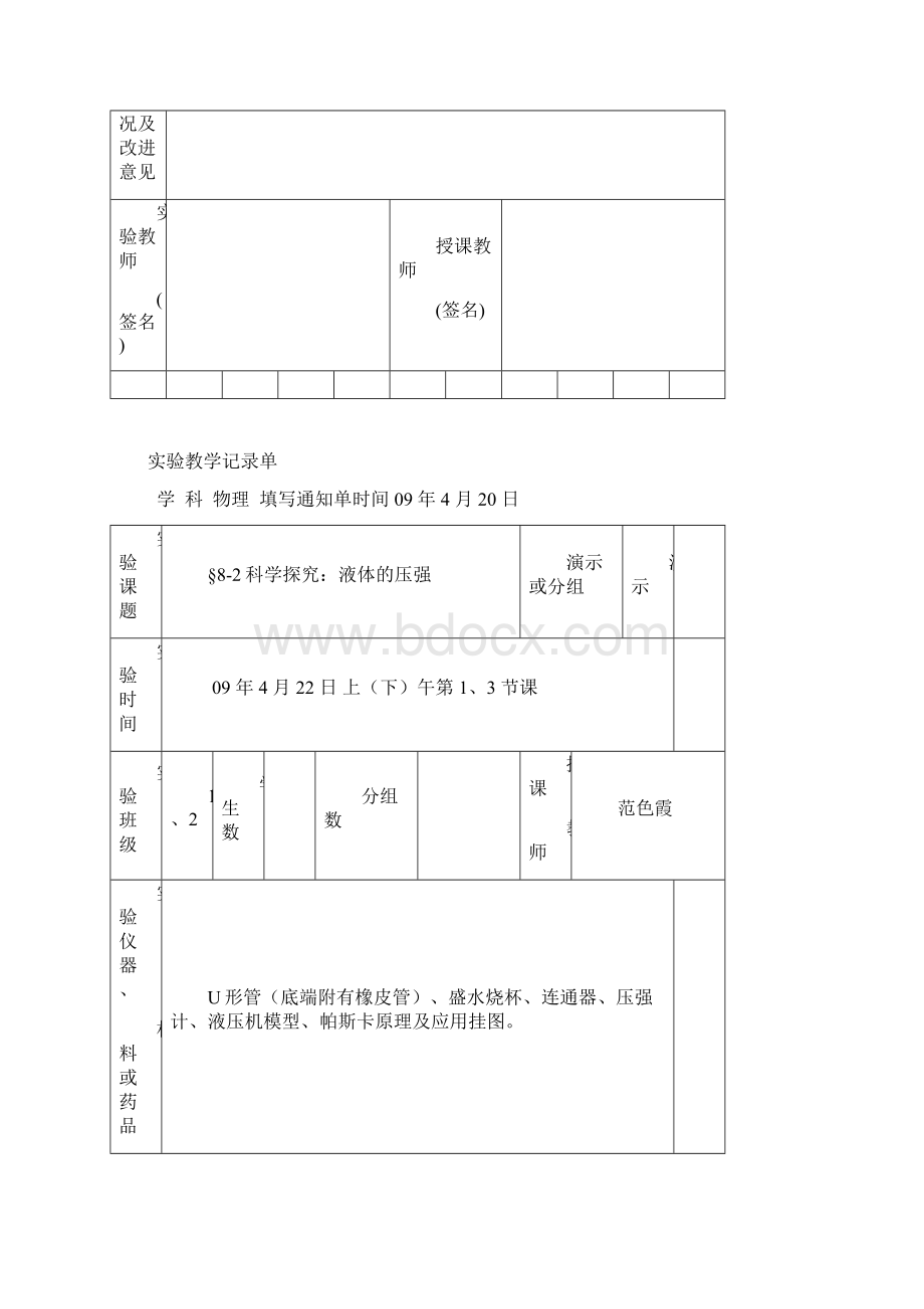 实验教学记录单.docx_第2页