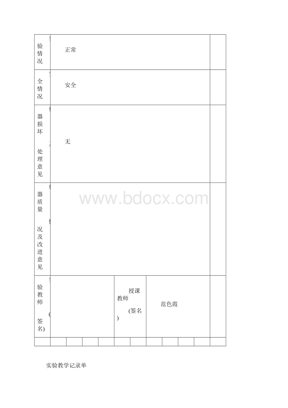 实验教学记录单.docx_第3页