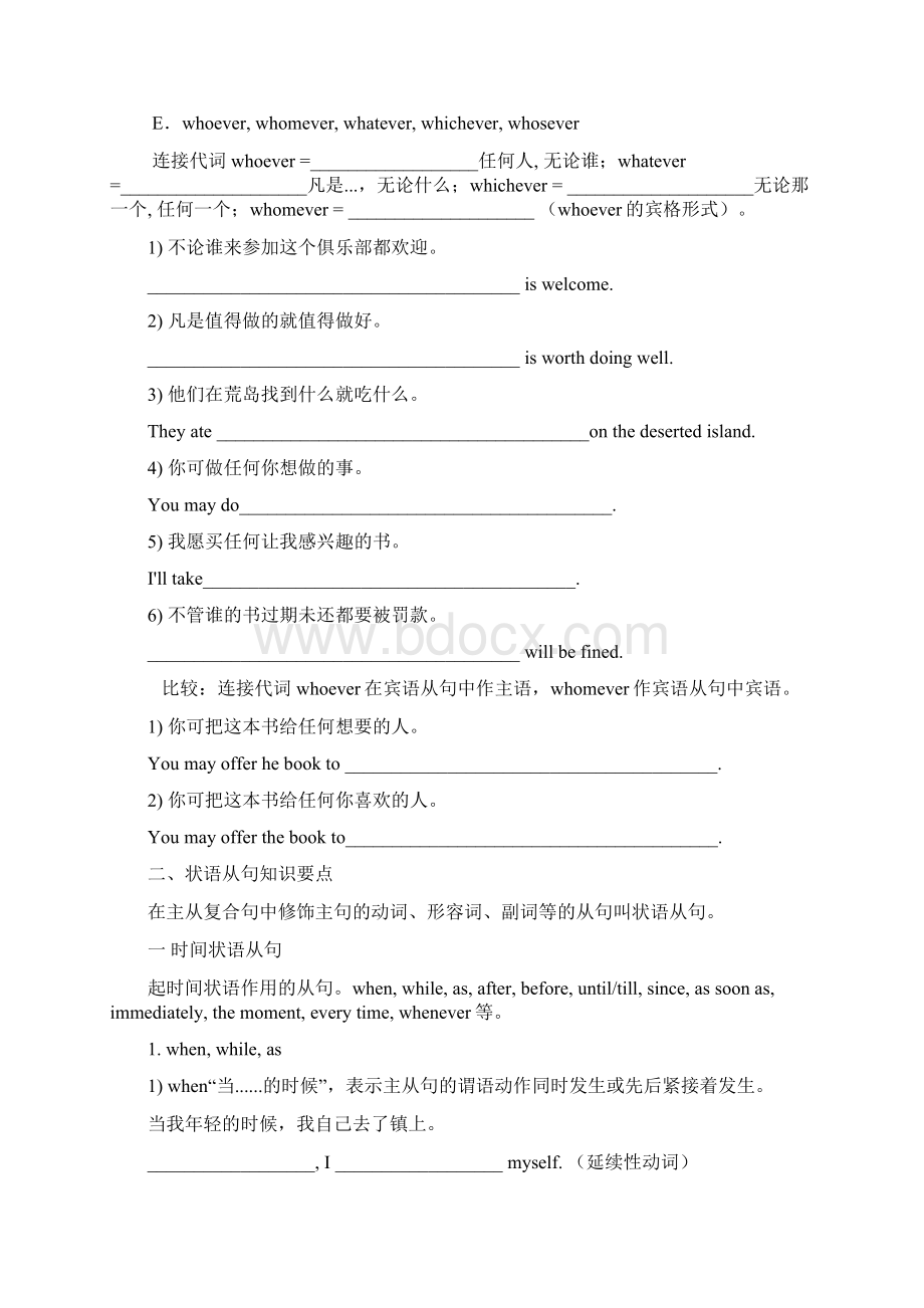 高中英语语法专项训练名词性从句状语从句定语从句虚拟语气.docx_第3页