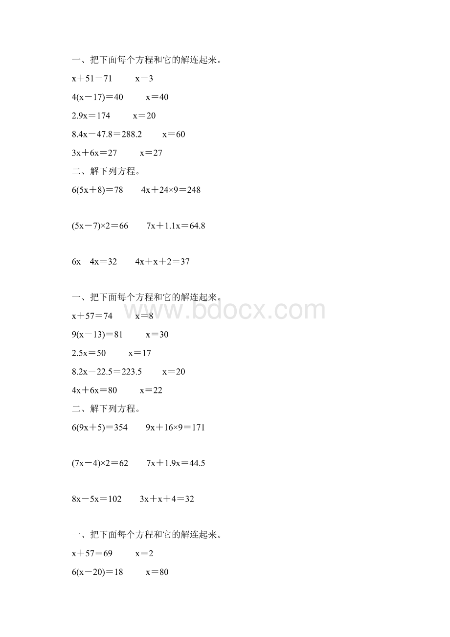 人教版五年级数学上册简易方程练习题精编 156.docx_第2页