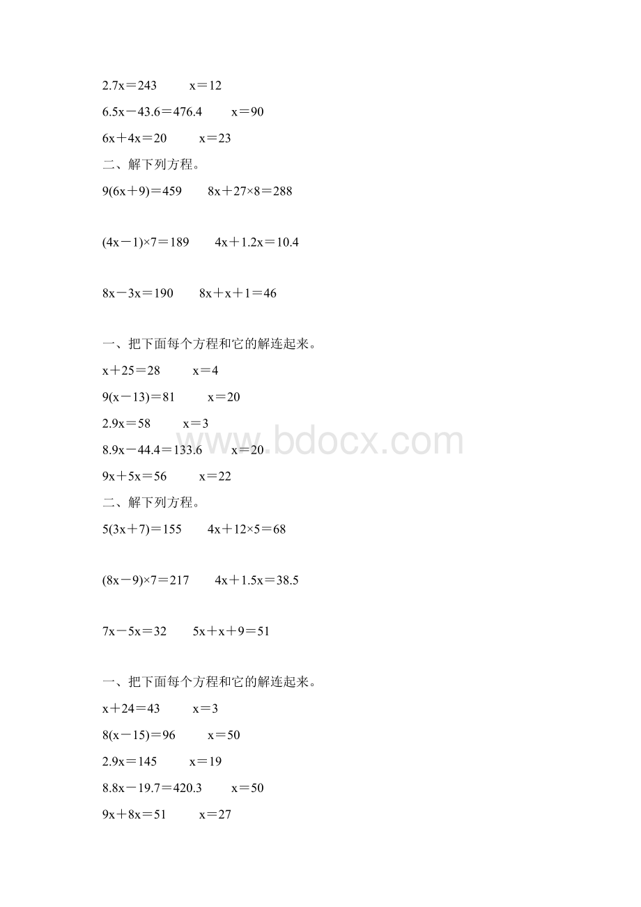 人教版五年级数学上册简易方程练习题精编 156.docx_第3页