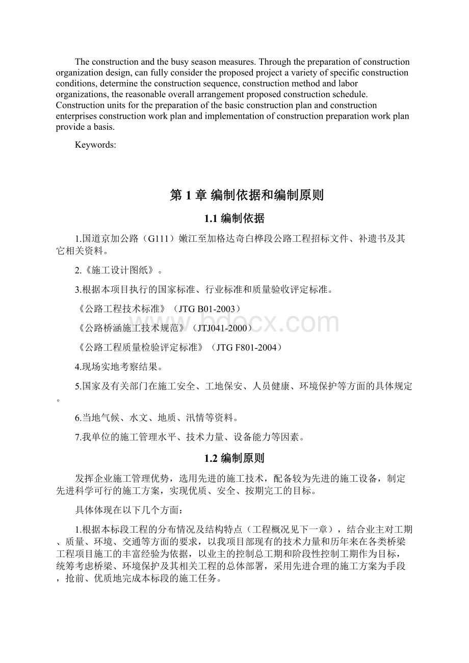 完整升级版土木施工组织设计论文1.docx_第2页