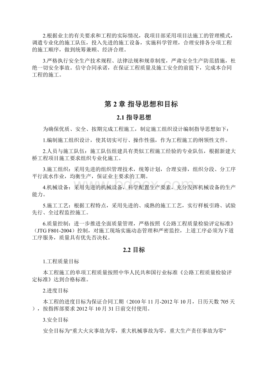 完整升级版土木施工组织设计论文1.docx_第3页