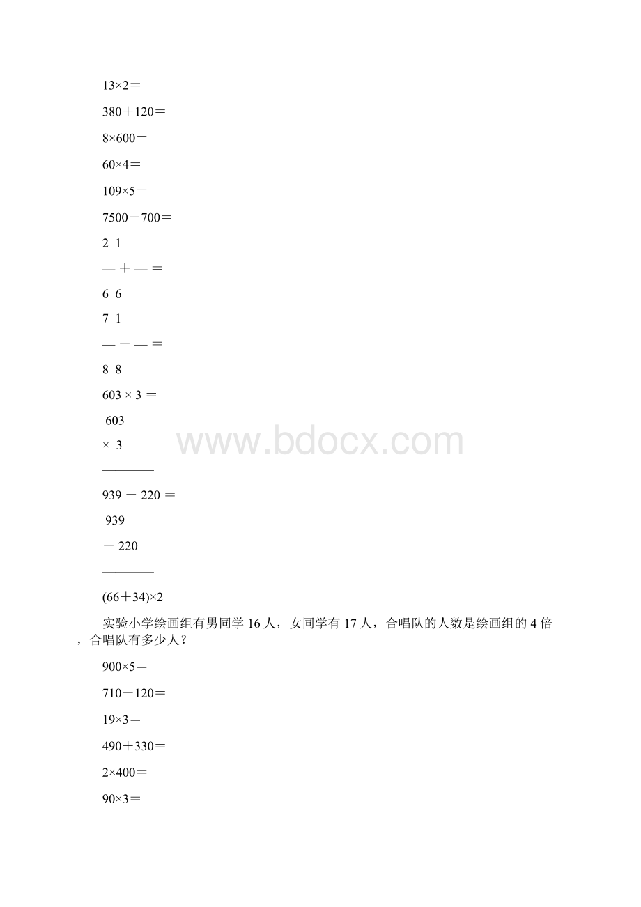 新编三年级数学上册寒假作业26Word文件下载.docx_第2页