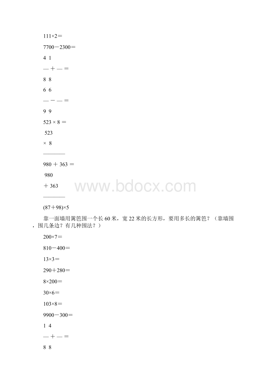 新编三年级数学上册寒假作业26Word文件下载.docx_第3页