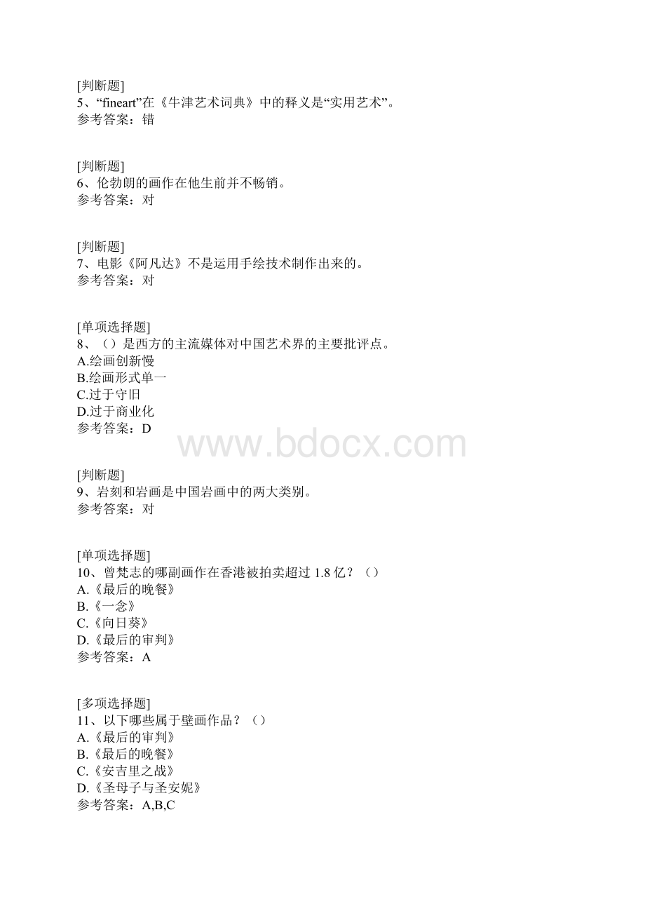 美术鉴赏真题精选.docx_第2页