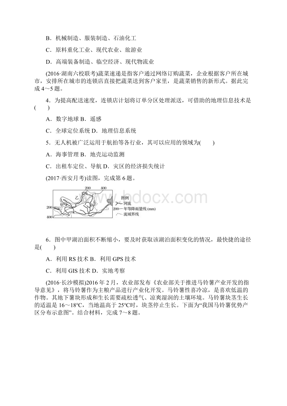 单元滚动检测卷高考地理人教全国精练检测十三.docx_第2页