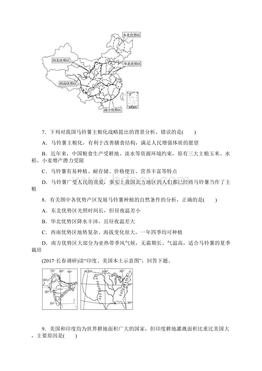 单元滚动检测卷高考地理人教全国精练检测十三.docx_第3页