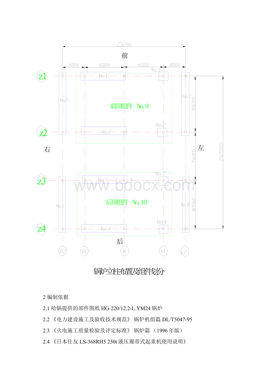 钢结构安装施工方案.docx_第2页