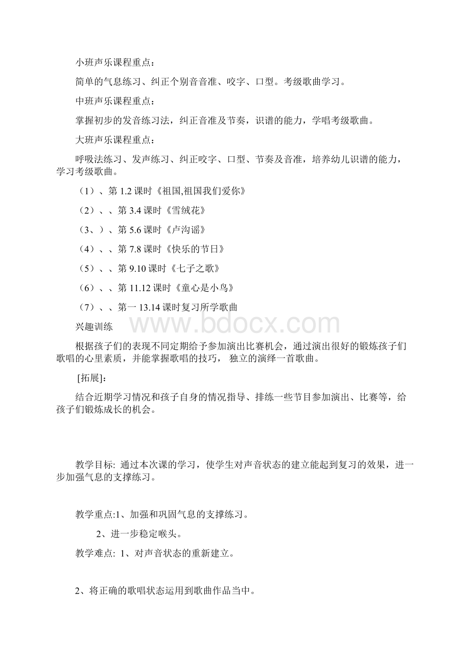 至6岁少儿声乐教学计划.docx_第2页