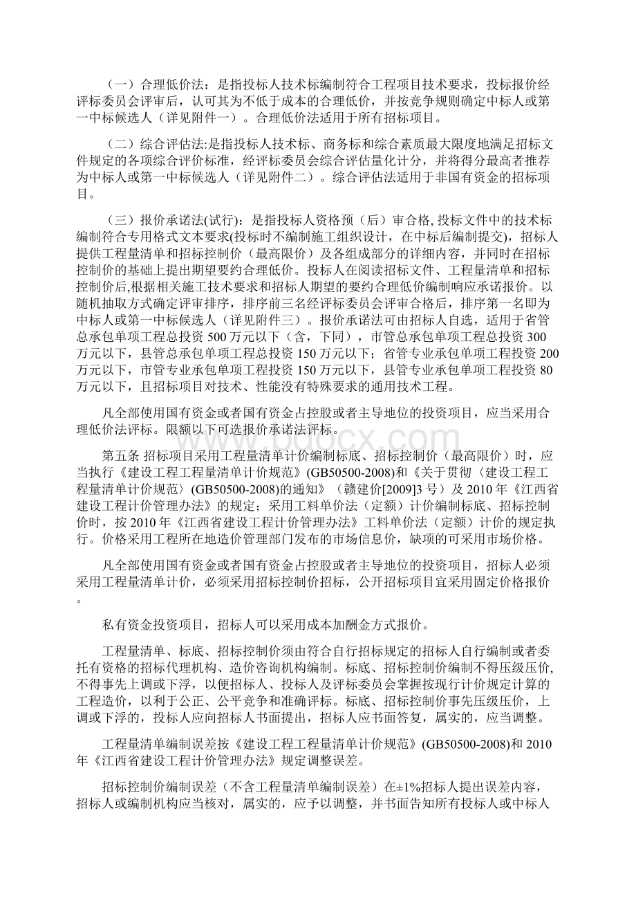 江西省工程施工评标办法.docx_第2页