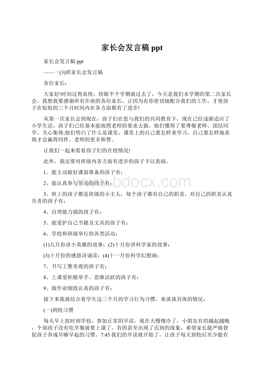 家长会发言稿ppt.docx_第1页