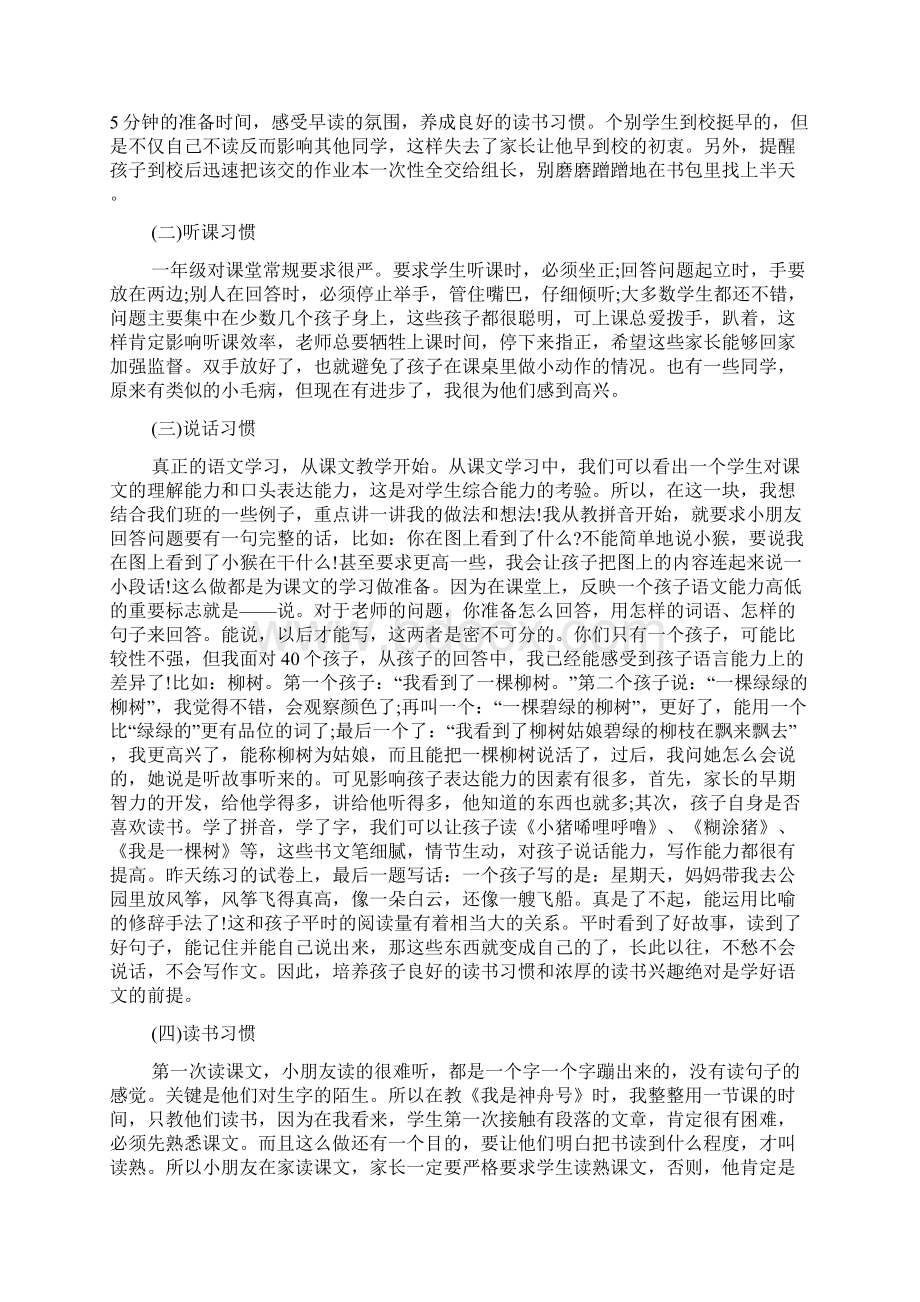 家长会发言稿ppt.docx_第2页