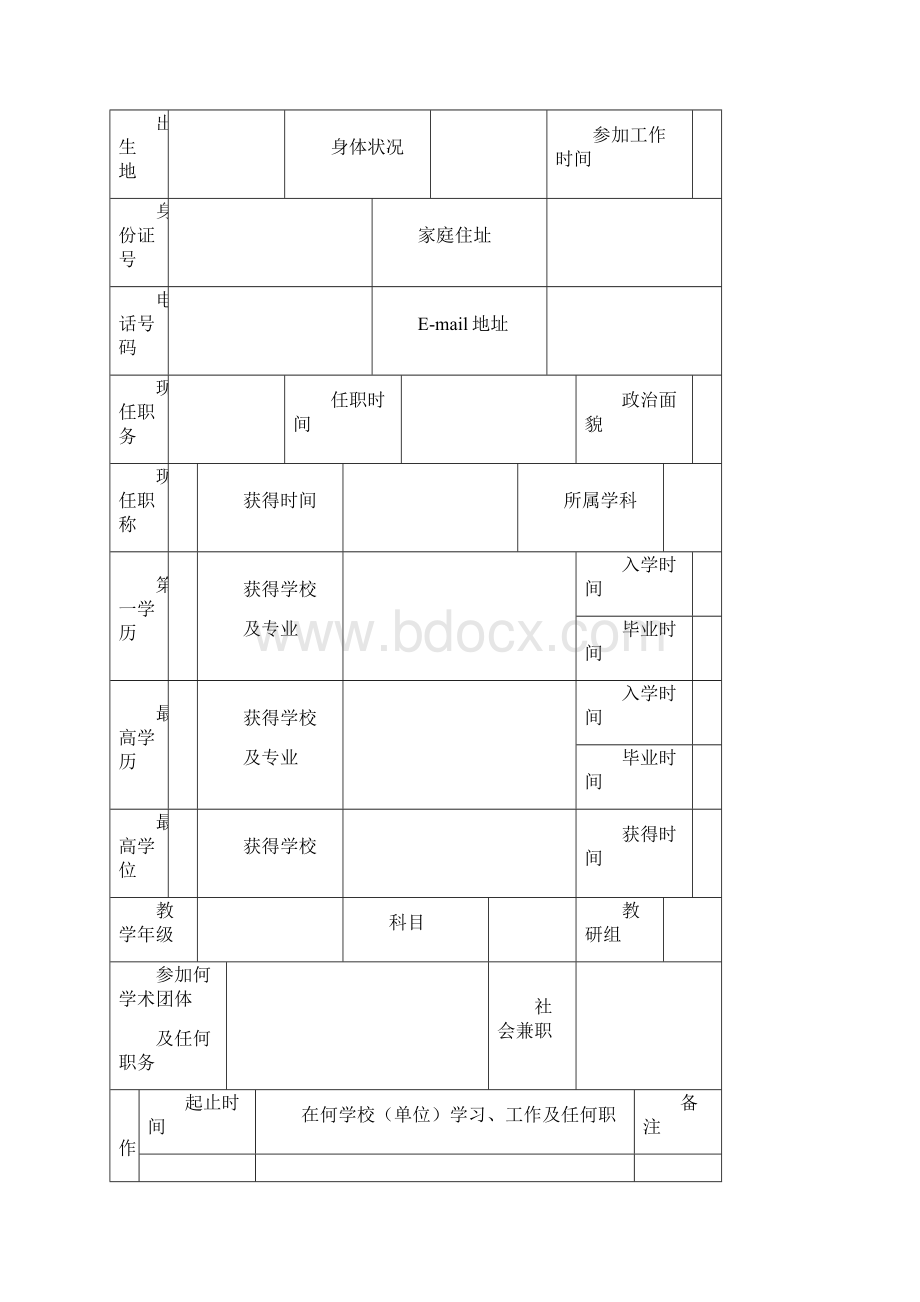 教师成长档案Word格式.docx_第3页