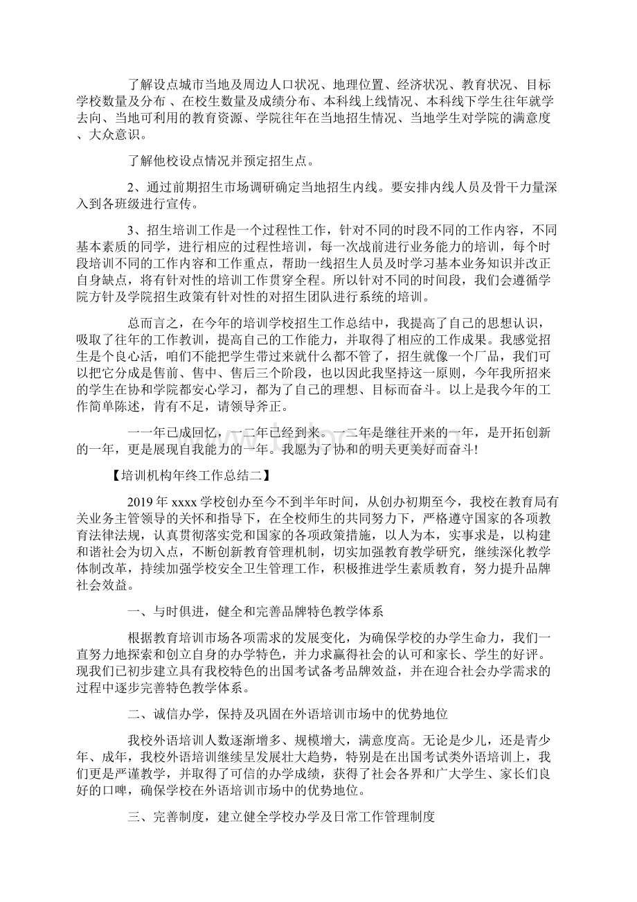 培训机构年终工作总结.docx_第2页