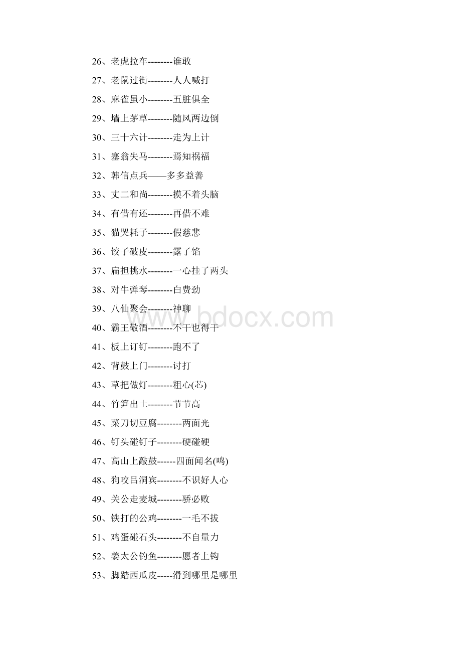 常用歇后语200条汇总.docx_第2页