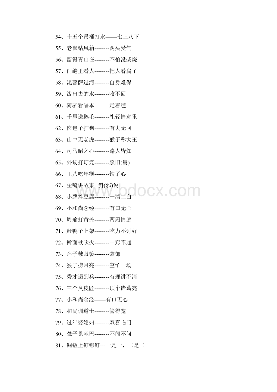 常用歇后语200条汇总.docx_第3页