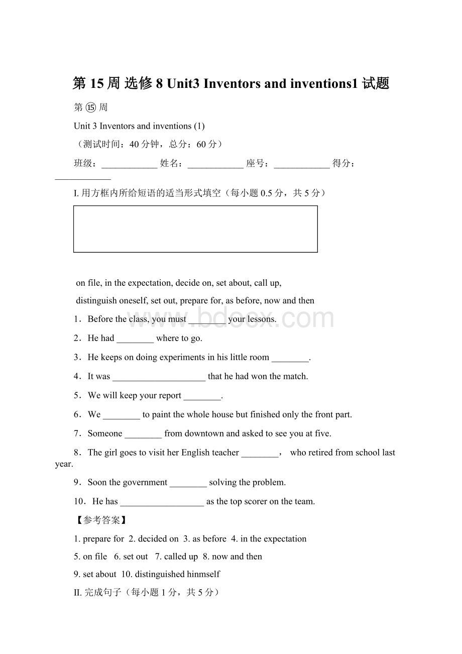 第15周 选修8 Unit3 Inventors and inventions1试题.docx_第1页