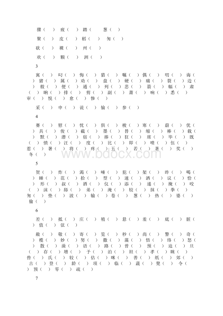 湘教版三年级上册语文练习教案.docx_第2页