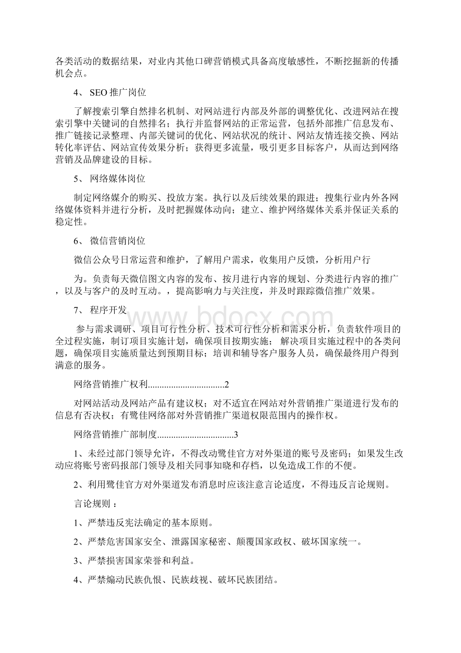 网站营销推广标准流程Word格式文档下载.docx_第2页