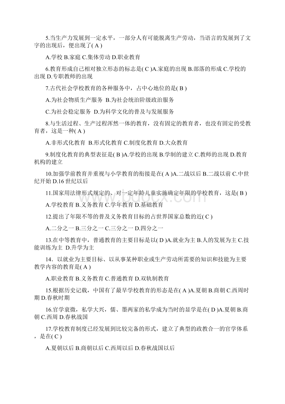 最新教师招聘考试教育学心理学试题大全选择判断题汇总.docx_第3页