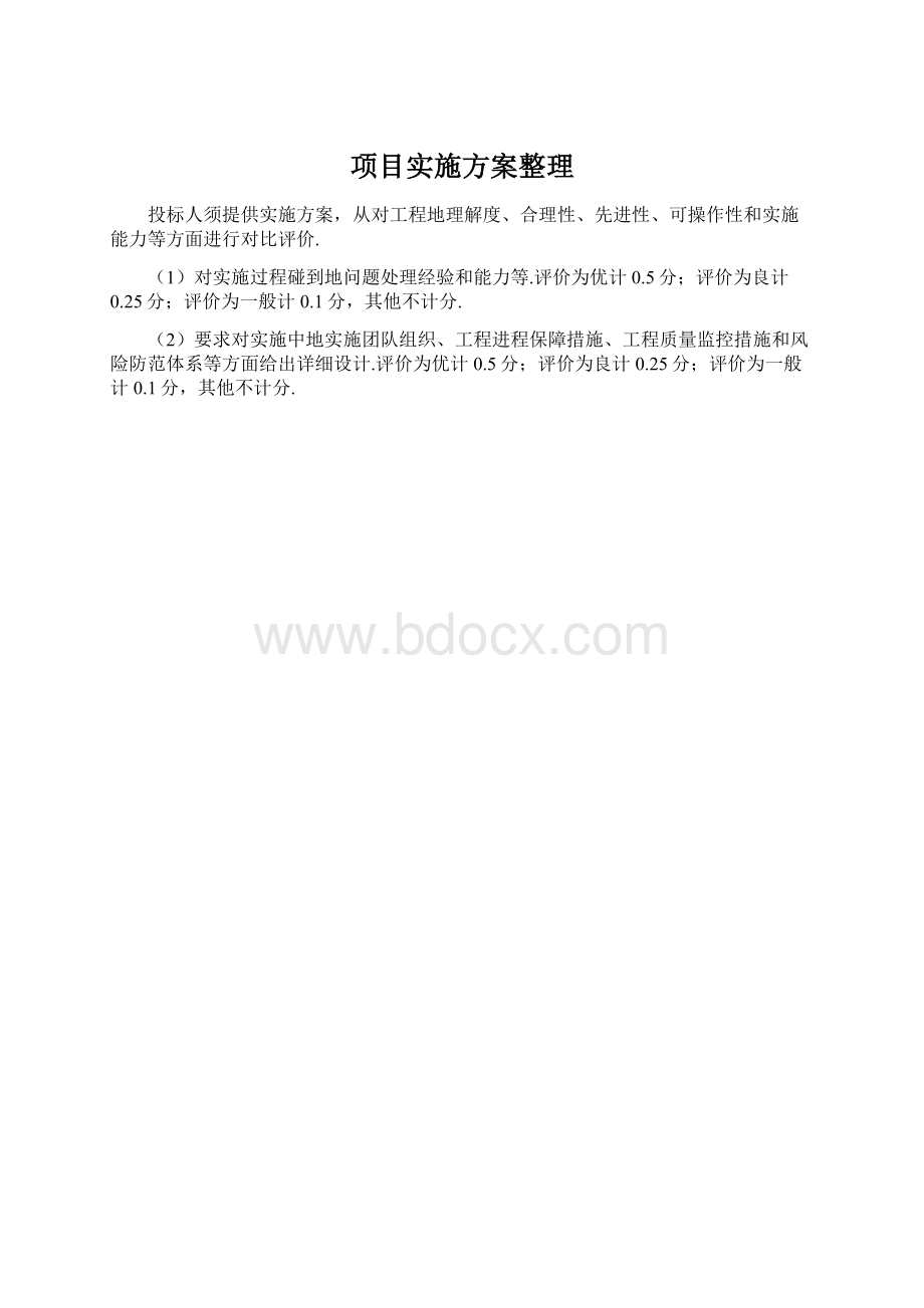 项目实施方案整理.docx