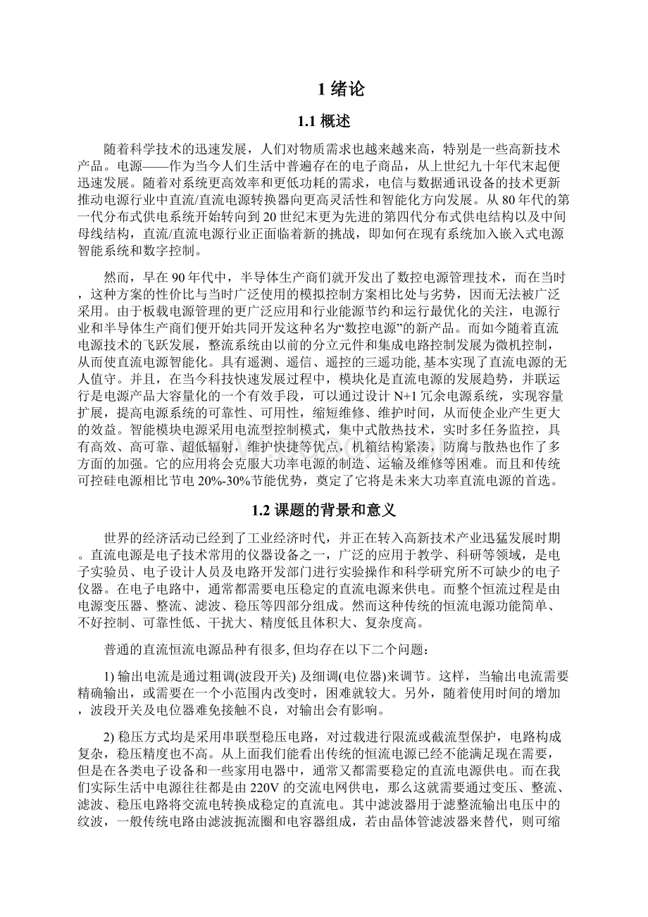 数控直流电流源设计毕业论文毕业设计数控直流电源.docx_第2页