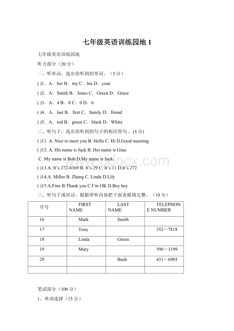 七年级英语训练园地1.docx_第1页