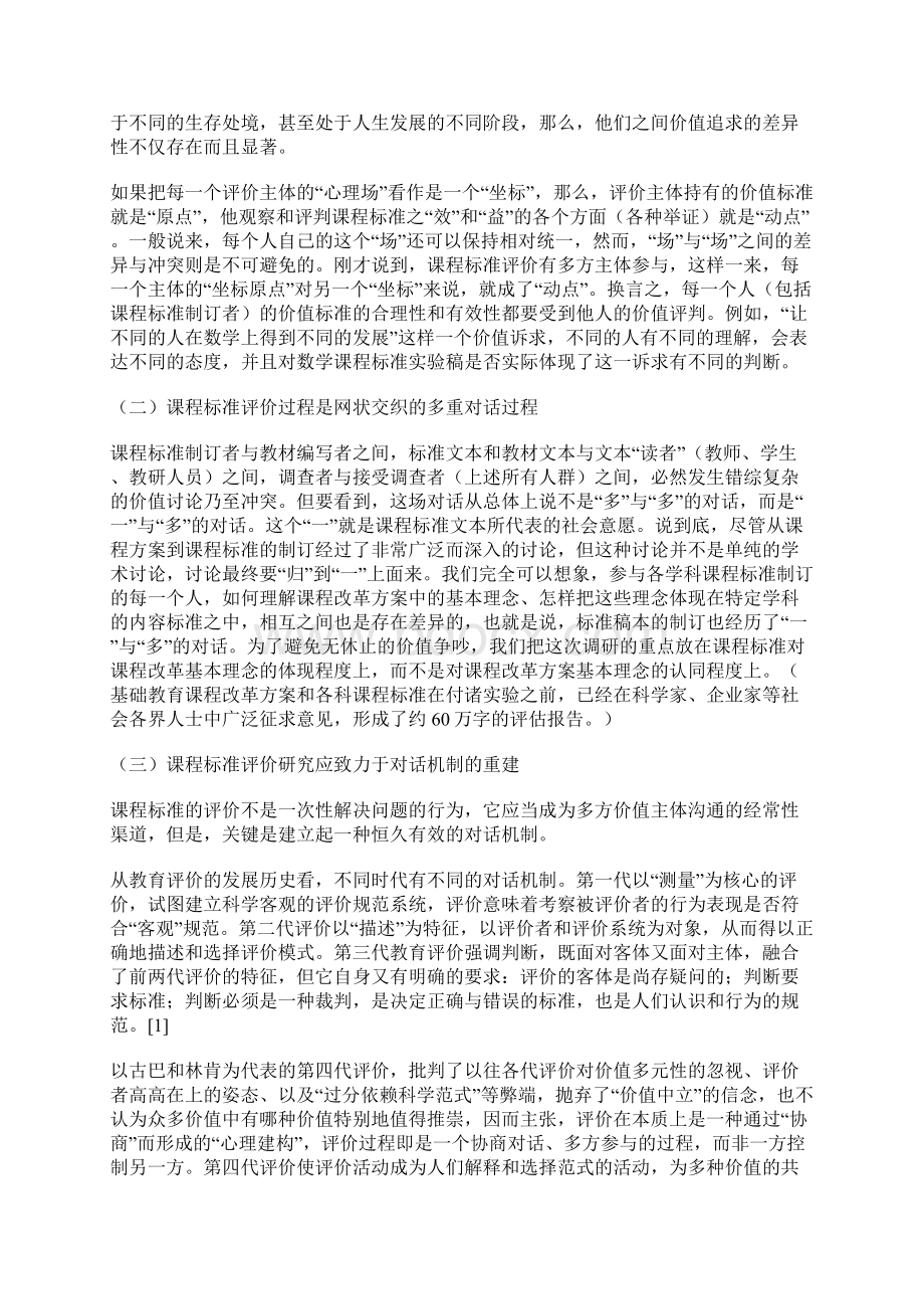 在评价过程中重建对话机制Word格式.docx_第2页