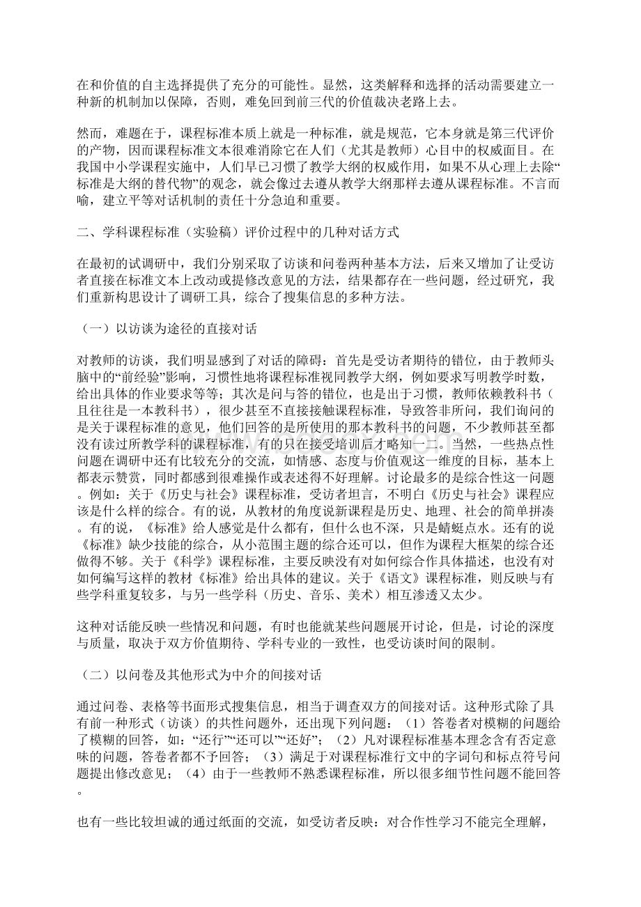 在评价过程中重建对话机制Word格式.docx_第3页