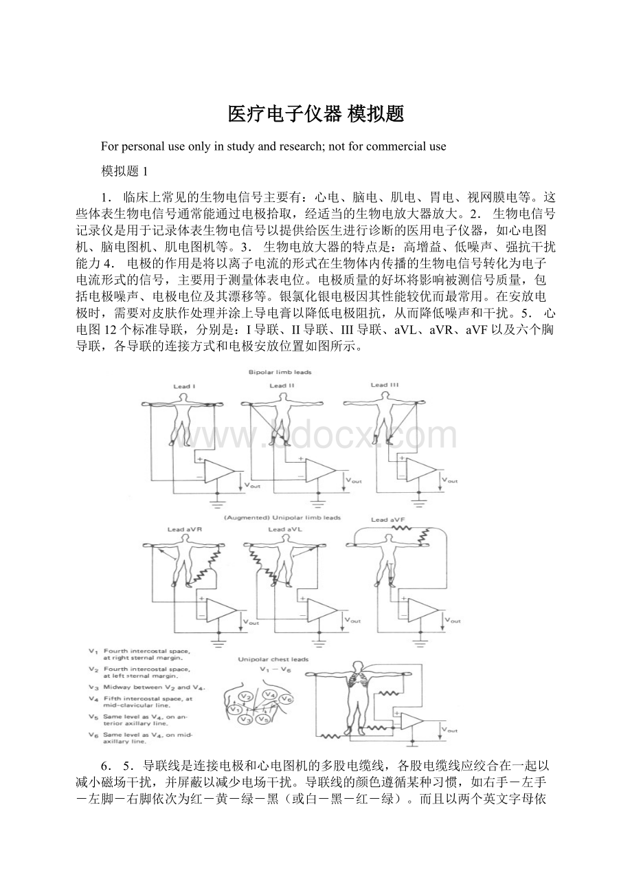 医疗电子仪器 模拟题Word下载.docx_第1页