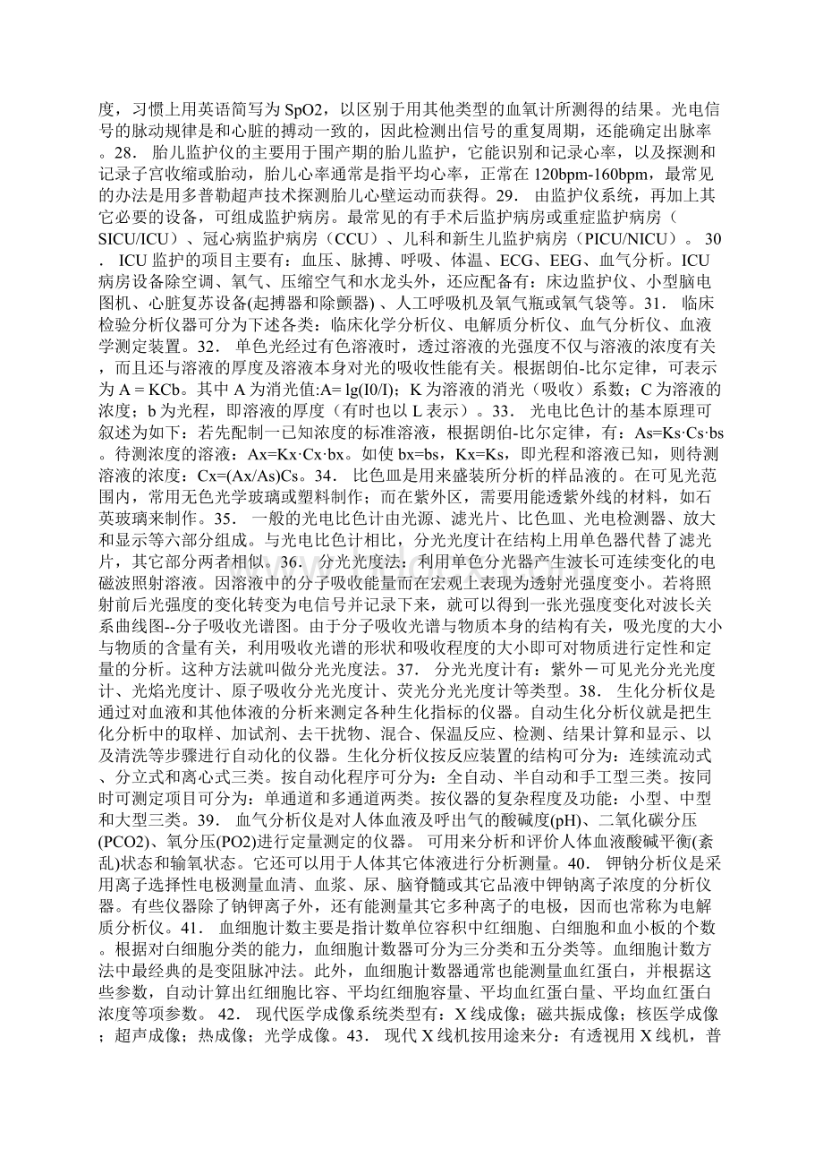 医疗电子仪器 模拟题Word下载.docx_第3页