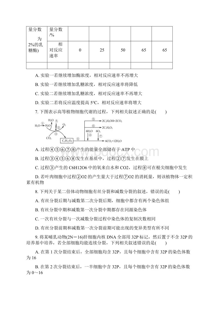 届江苏省南京师大附中高三最后一卷 生物 word版.docx_第3页