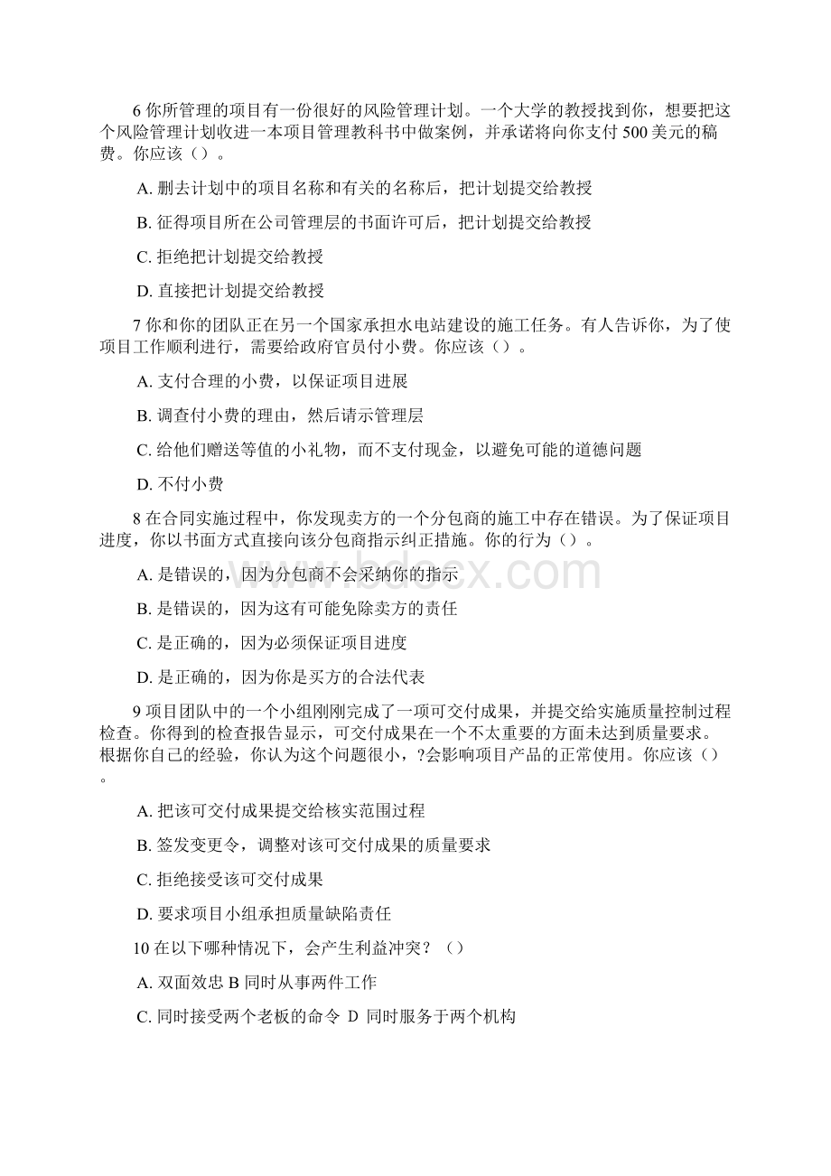 PMP学习PMP模拟试题二.docx_第2页