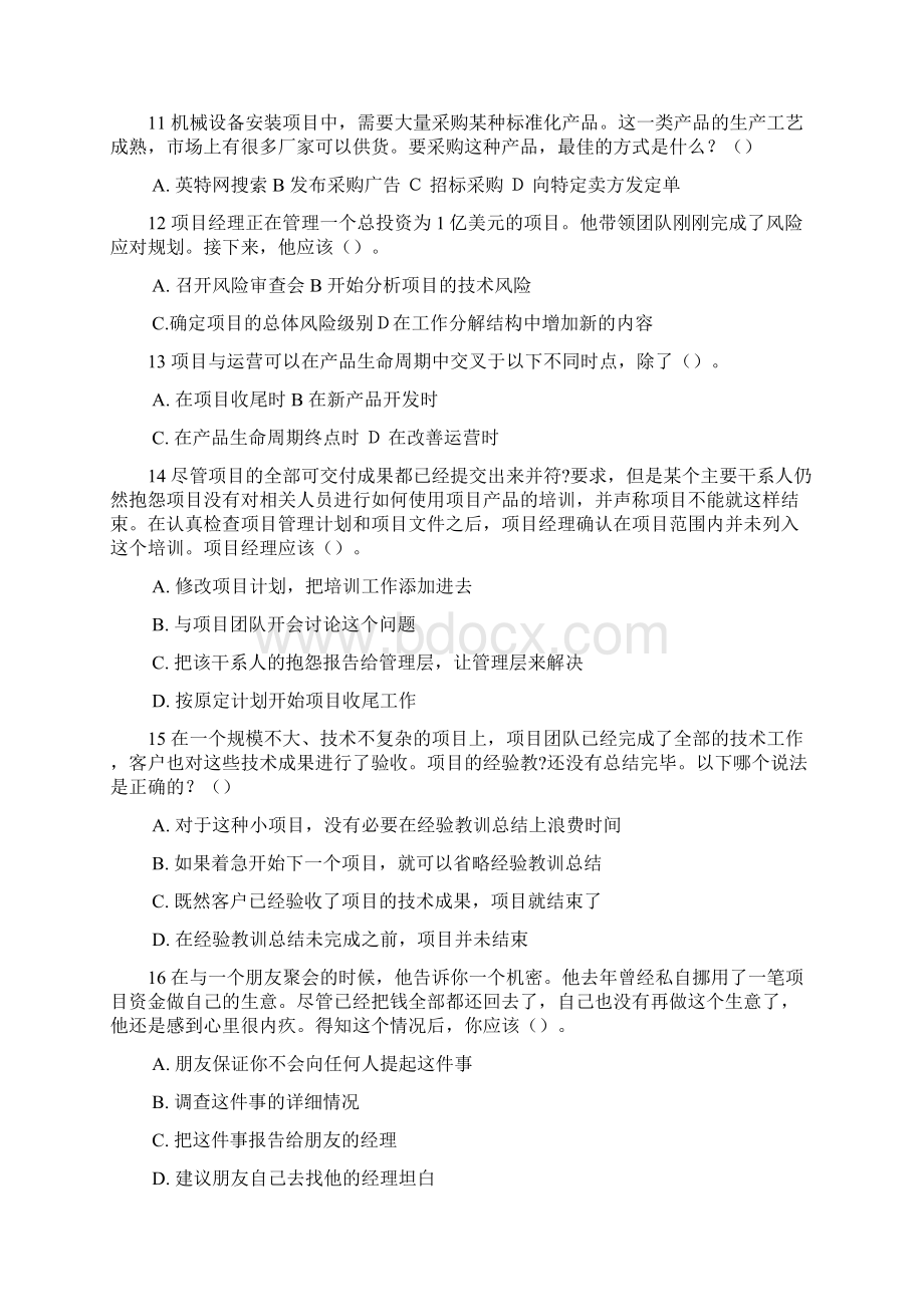 PMP学习PMP模拟试题二.docx_第3页