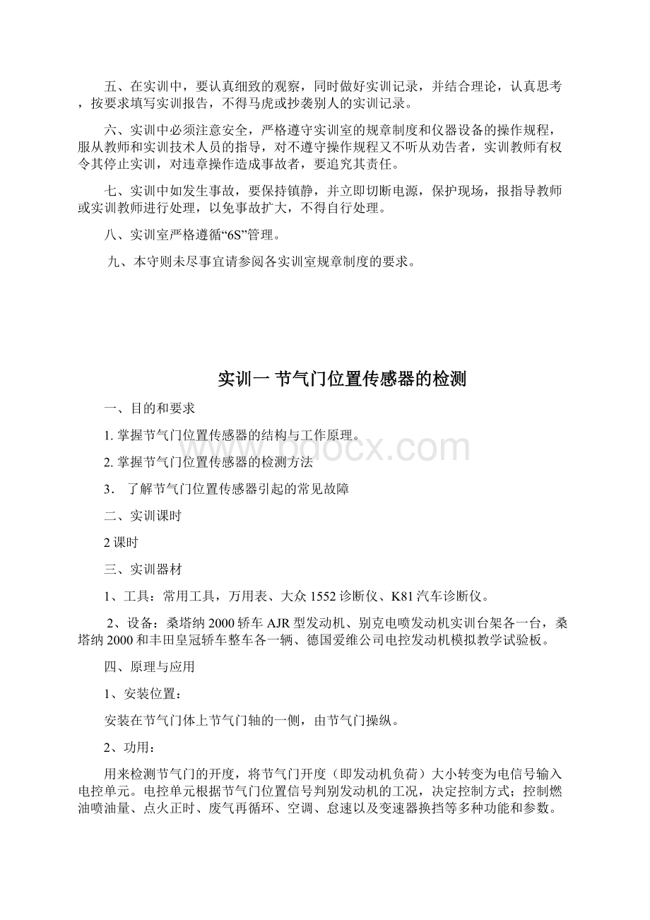 汽车故障诊断与维修实习指导书Word文件下载.docx_第2页