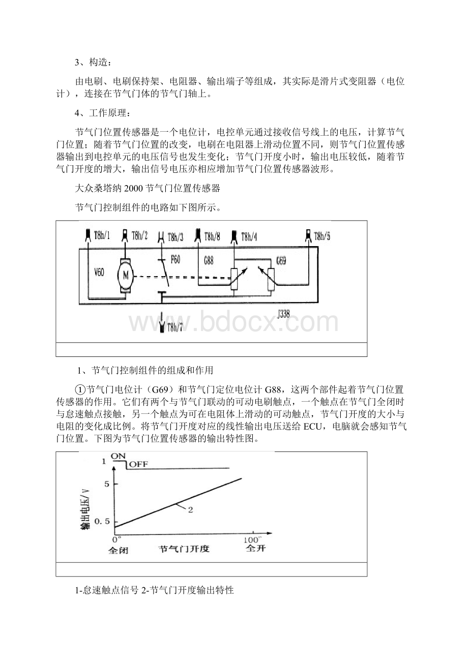 汽车故障诊断与维修实习指导书Word文件下载.docx_第3页