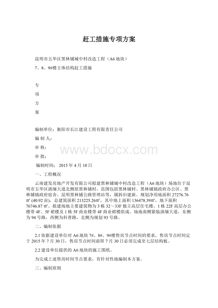 赶工措施专项方案.docx