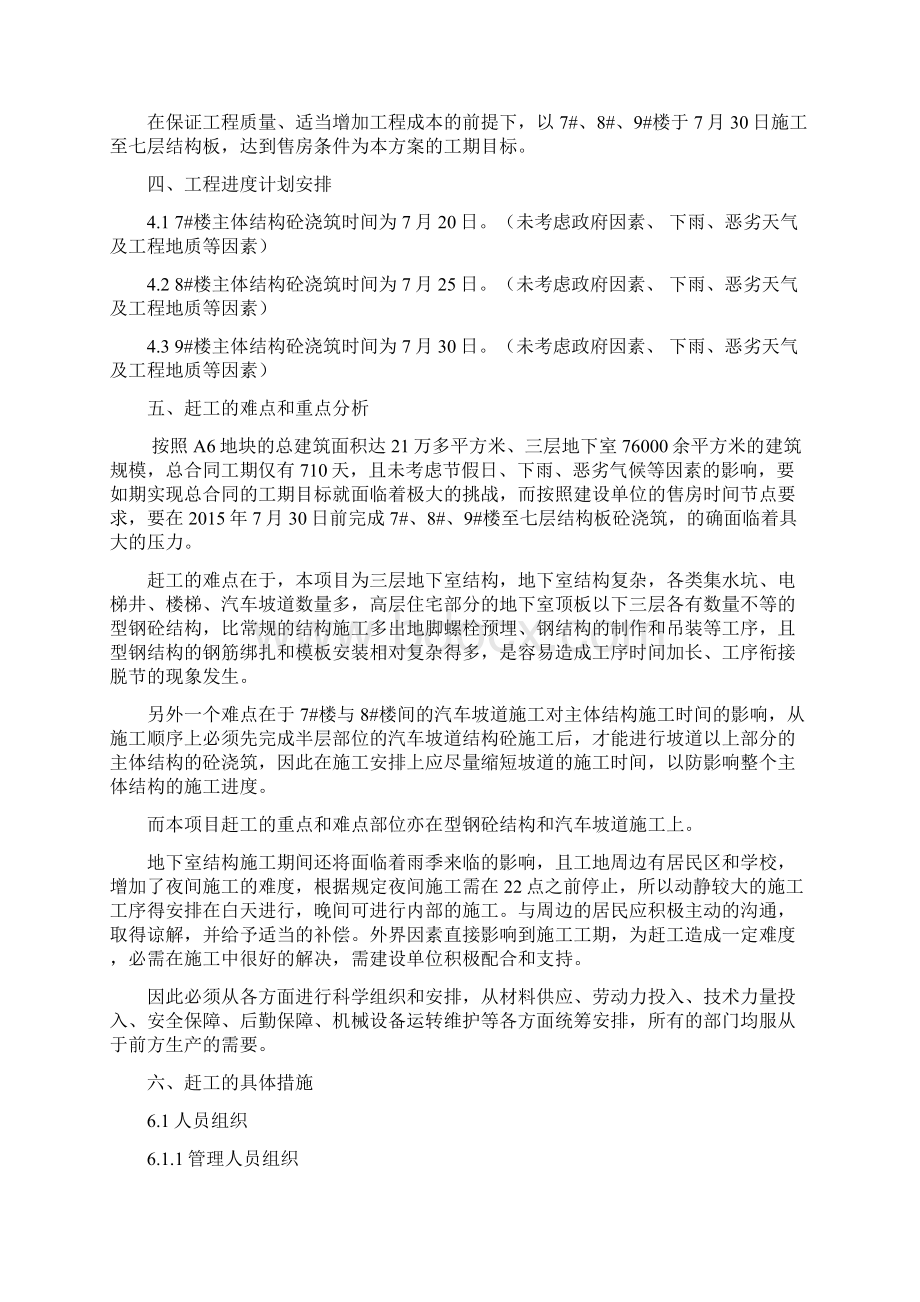 赶工措施专项方案Word下载.docx_第2页