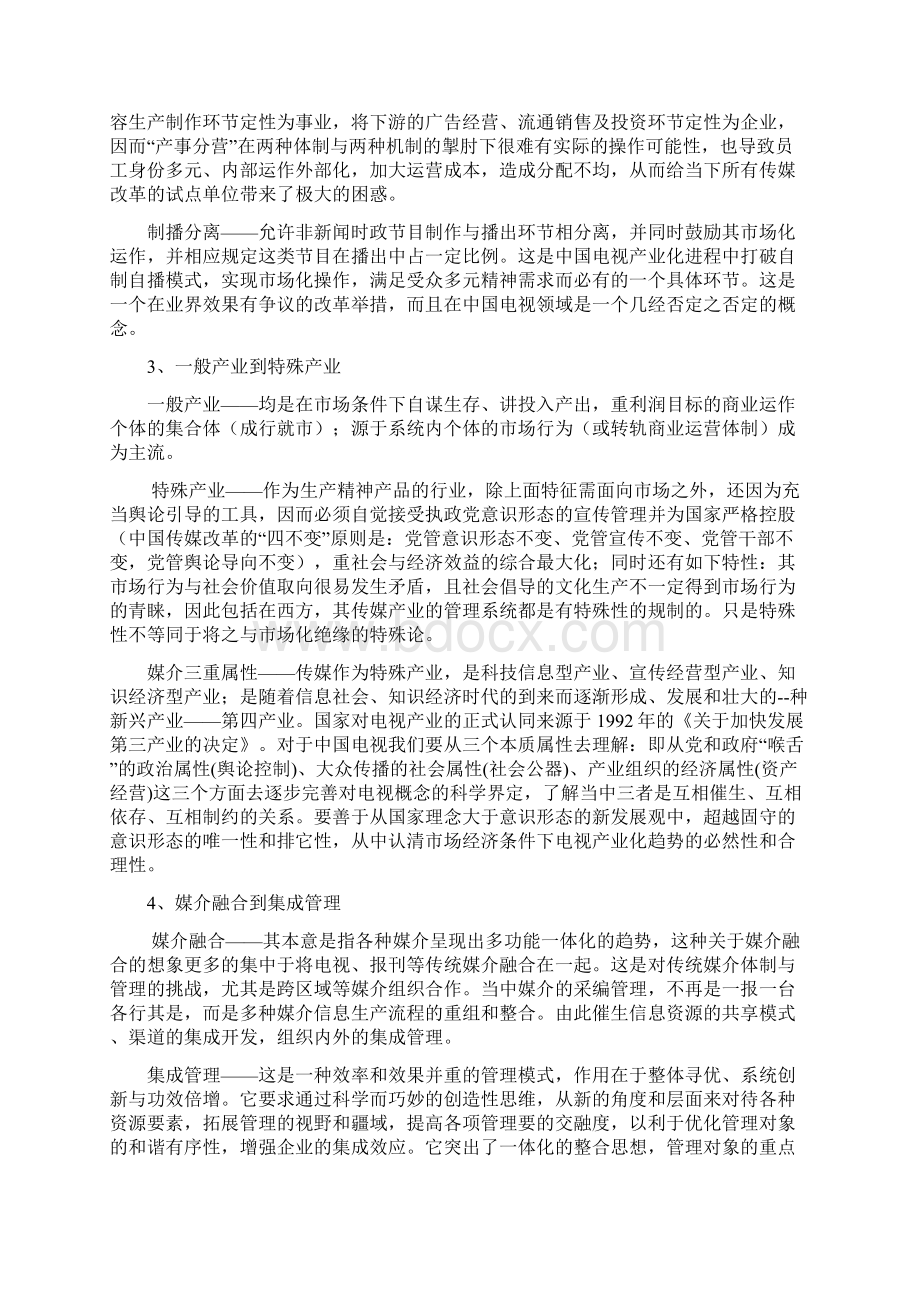 媒介经营与管理课复习大纲.docx_第2页