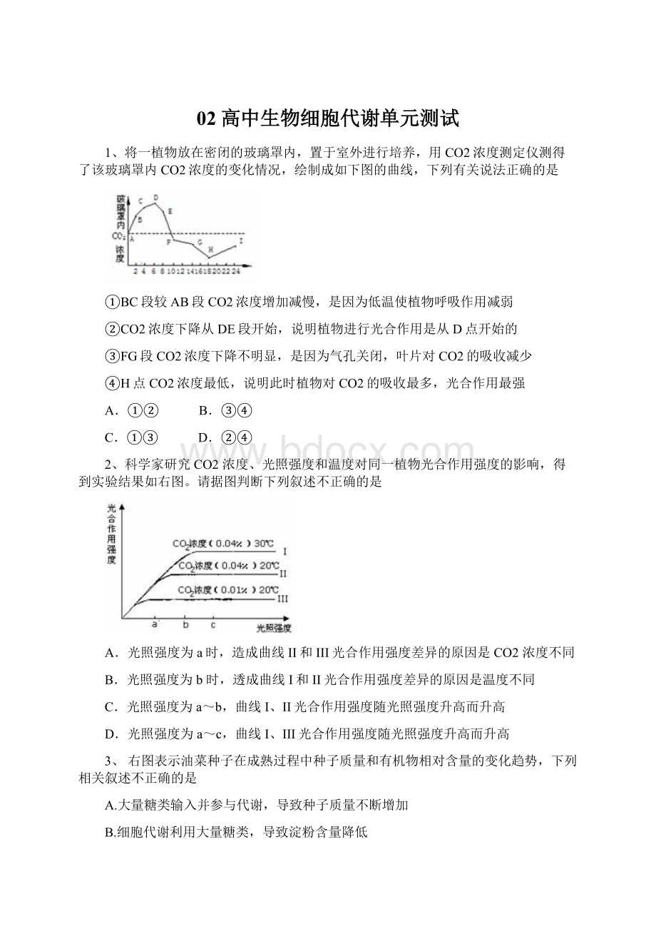 02高中生物细胞代谢单元测试Word文档格式.docx