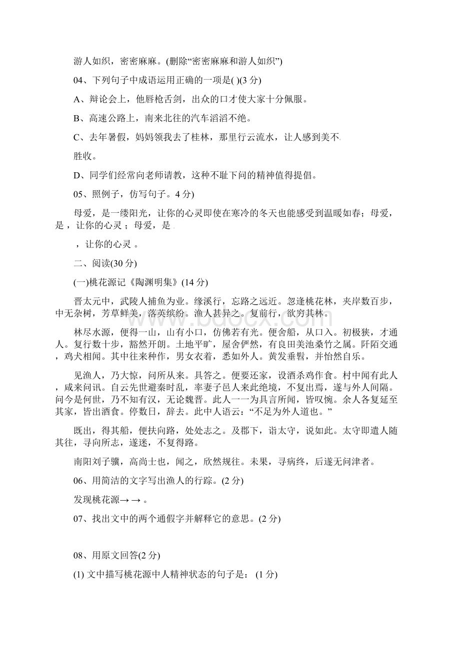 广西象州县妙皇中学学年八年级语文上学期第一次学生综合素质评定试题无答案新人教版.docx_第2页