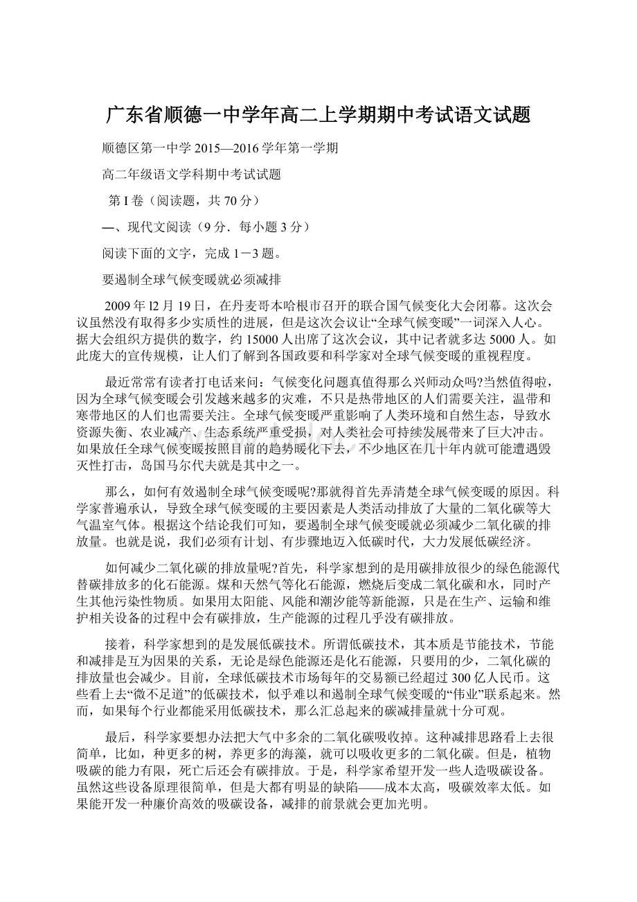 广东省顺德一中学年高二上学期期中考试语文试题Word格式.docx_第1页