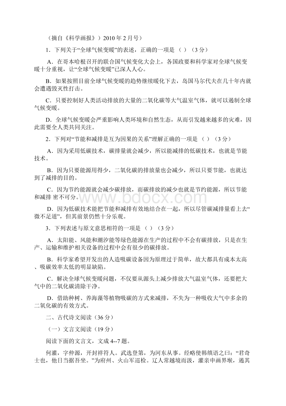 广东省顺德一中学年高二上学期期中考试语文试题Word格式.docx_第2页